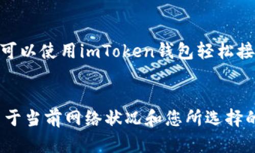 imToken钱包介绍
imToken是基于以太坊的一款多币种数字资产钱包，它是一款去中心化的钱包，用户拥有自己的私钥，可以安全地储存、发送和接收数字资产。imToken钱包提供了非常简单易用的界面，支持多种币种存储和交易，同时还具备DApp浏览器功能。

imToken常见问题/guanjianci
h41. 如何在imToken钱包内创建或导入钱包？/h4
如果您还没有imToken钱包，可以在App Store、Google Play等应用商店中下载和安装。打开钱包后，您可以通过它创建新的钱包，或者导入已有的钱包。在创建钱包时，您需要设置一个密码，并备份好您的助记词，以防万一。如果您是导入钱包，请确保选择正确的钱包类型，并正确地输入您的私钥或助记词。

h42. imToken钱包支持哪些数字资产的存储和交易？/h4
imToken钱包支持多种数字资产的存储和交易，包括以太坊（ETH）、比特币（BTC）、EOS等主流数字货币，还支持ERC20代币和其他的一些代币类型。您可以在imToken钱包中添加您所需要的币种，并使用它进行存储和交易。

h43. imToken钱包如何保证用户的数字资产安全？/h4
imToken钱包是去中心化的钱包，您的私钥只储存在您自己的手机上，不会被传输到其他地方。如果您正确地备份了您的助记词，并注意保护好您的手机和密码，您的数字资产将非常安全。imToken钱包还提供了多重身份验证、机密交易和防止伪造等安全机制，以进一步保障用户的资产安全。

h44. imToken钱包提供哪些DApp浏览器功能？/h4
imToken钱包集成了DApp浏览器，用户可以通过它访问各种可用于区块链技术的应用程序，如加密游戏、去中心化交易所、数字身份验证服务等等。用户可以在DApp浏览器中浏览、参与和享受更多区块链应用带来的便利和乐趣。

h45. 如何使用imToken钱包发送或接收数字资产？/h4
在imToken钱包中，您可以选择一个数字资产，并输入对方的地址和数量，然后点击发送即可。同时，当有其他人向您发送数字资产时，您也可以使用imToken钱包轻松接收这些资产，只需要向对方提供您的地址即可。发送和接收数字资产时，请确保您输入或提供的地址是正确的，并小心注意防止被骗。

h46. 是否需要收取使用imToken钱包的费用？/h4
imToken钱包本身不收取任何费用，但是在使用区块链技术进行数字资产交易时，可能需要支付一些相关费用，如矿工费等。这些费用取决于当前网络状况和您所选择的交易速度等因素。请注意在进行交易时了解清楚相关费用，并谨慎操作。