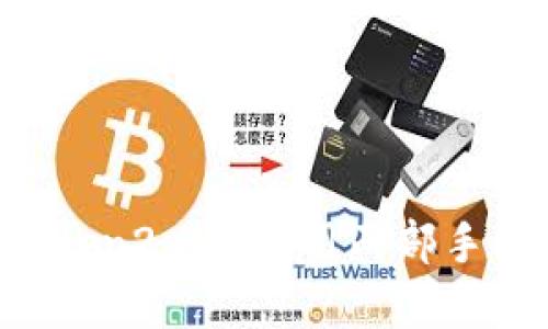 如何在imToken2.0中使用两部手机进行交易？