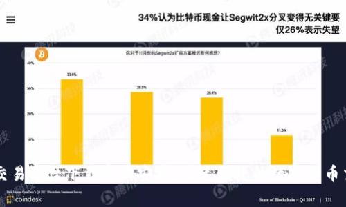 区块链交易平台下载官网安卓，快速便捷的数字货币交易方式