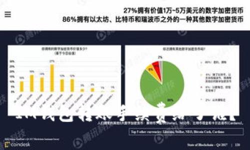 IM钱包转账手续费给了谁？