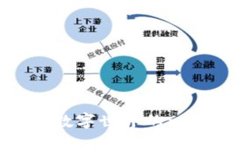 区块链：未来数字世界的一大步发展趋势