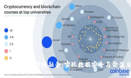 区块链与物联网的融合：实现数据安全与价值交换