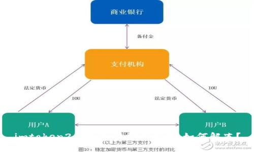 imtoken2.0钱包被司法冻结，如何解冻？