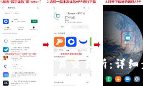 如何将Tokenim转账到欧易交易所：详细步骤与注意事项