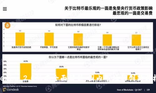 Tokenim 2.0版本全面解析：国内市场的创新与机遇