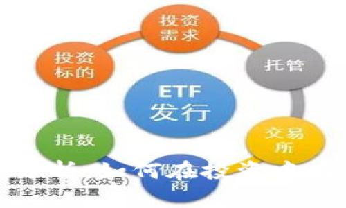 区块链止损分析：如何在投资中有效控制风险