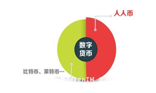 换手机如何操作TokenIM 2.0：完整指南