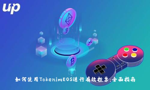 如何使用TokenimEOS进行有效投票：全面指南