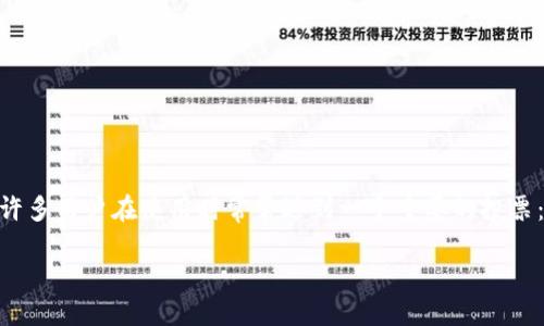 详细介绍

在数字货币的世界里，钱包的安全性和访问便利性是用户最为关心的问题之一。Tokenim 2.0是一款受欢迎的数字货币钱包，而许多用户在使用时常常遇到一个重要的投票：钱包密钥到底在哪里查看。准确掌握自己的钱包密钥对于保证数字资产安全至关重要，而这也是许多新手用户最想了解的信息。

Tokenim 2.0钱包密钥查看指南