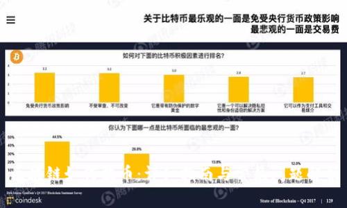 区块链如何提币：详细指南与常见问题解析