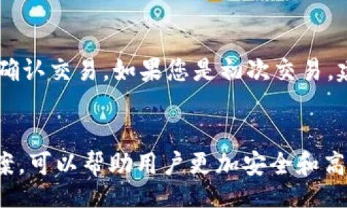 biao ti/biao ti
如何查看TokenIM 2.0地址？完整指南

TokenIM, TokenIM 2.0, 区块链地址, 代币管理/guanjianci

引言
在区块链和加密货币的世界中，用户经常需要管理和查看不同的代币地址。TokenIM是一款流行的数字货币钱包，帮助用户便捷地管理多种代币，而TokenIM 2.0是其最新版本。如今，我们将讨论如何查看TokenIM 2.0的地址以及这个过程中的一些细节和注意事项。

TokenIM 2.0的基本概述
TokenIM是一款多功能的加密钱包，用户可以在其中保存、发送和接收多种类型的代币。TokenIM 2.0在其基础之上进行了多项改进，包括更友好的用户界面和更高的安全性。它支持的区块链包括以太坊、比特币等主流加密货币。了解TokenIM 2.0的使用方法对于希望安全管理其数字资产的用户相当重要。

查看TokenIM 2.0地址的步骤
要查看您的TokenIM 2.0地址，您需要首先打开应用程序，并确保已成功登录。然后，您可以按以下步骤操作：
ul
li导航到主界面：在主界面上，您将看到所有支持的数字资产列表。/li
li选择一个代币：点击您想查看地址的代币。例如，以太坊或比特币。/li
li查看地址：在代币详细信息页面中，您可以找到相关的地址信息，包括公钥和二维码等。/li
/ul
其中，公钥是您接收代币的地址，确保您将其与他人分享以便能收到代币。二维码功能则帮助您更方便地分享您的地址。

注意事项
在查看和使用您的TokenIM 2.0地址时，有一些关键的安全注意事项需要遵守：
ul
li确保保管好您的私钥：私钥是您访问和管理钱包的唯一凭证。/li
li验证收款地址：在发起转账之前，确保您正确复制和验证接收地址。/li
li定期更新应用：确保您的TokenIM 2.0版本是最新的，以获得安全更新和功能增强。/li
/ul

常见问题解答
在操作TokenIM 2.0时，用户常常会遇到一些问题。以下是几个常见问题以及具体的解答：

问题1：TokenIM 2.0是否安全？
安全性是用户在选择数字钱包时最为关心的因素之一。TokenIM 2.0采取了多层次的安全策略，例如多重身份验证和加密技术，来确保用户资产的安全性。然而，用户还需严格遵循安全行为，如不向不明来源泄露私钥，并定期更新软件。与此同时，使用硬件钱包作为补充也是提升安全性的有效方式。

问题2：我可以使用TokenIM 2.0进行哪些交易？
TokenIM 2.0支持多种交易类型，包括转账、收款和代币兑换。用户可以轻松在不同的代币间进行转换，且支持多种ERC20代币。这使得用户即便面对市场波动也能及时调整其资产配置，保持灵活性。值得注意的是，在进行交易前，用户应明确了解每种交易的手续费和所需的网络确认时间，以降低风险。

问题3：如何备份我的TokenIM 2.0钱包？
备份钱包是保护数字资产的关键步骤。用户应定期备份私钥和恢复短语。在TokenIM 2.0中，您可以在设置选项里找到备份功能，并按照提示将密码和私钥保存至安全的地方。推荐使用纸质备份或加密USB设备来存储这些重要信息，以防止数据丢失或被黑客攻击。

问题4：如果我忘记了TokenIM 2.0密码，我该怎么办？
用户如果忘记了密码，可以通过输入恢复短语来找回钱包。在TokenIM 2.0的登录界面上，会有找回密码的选项。请务必保管好您的恢复短语，并定期确认其可用性。需要注意的是，如果未妥善保管恢复短语，可能会导致无法访问钱包而造成资产损失。

问题5：TokenIM 2.0支持哪些币种？
TokenIM 2.0支持众多主流加密货币，包括比特币、以太坊及其ERC20代币。随着市场的发展，TokenIM不断更新和扩展其支持的代币名单，使用户能在一个平台上管理多种数字资产。用户在选择交易时，应确保了解这些代币的基本知识及其市场行情。

问题6：如何在TokenIM 2.0中交易代币？
在TokenIM 2.0中，用户可以方便地进行代币交易。首先，确保您已经充值相关的代币。然后，选择要交易的代币和对方的钱包地址，输入交易金额并确认交易。如果您是初次交易，建议先进行小额试水，以确保一切顺利。同时，需要仔细注意交易所需的手续费，以防产生意外的损失。

总结
TokenIM 2.0为用户提供了便捷的数字资产管理工具，查看和管理地址是其中的基本功能之一。了解其使用流程、注意事项以及常见问题的解决方案，可以帮助用户更加安全和高效地进行加密货币的操作。在这个快速发展的数字货币世界中，保护好自己的资产至关重要，谨慎操作可以帮助用户在变幻莫测的市场中稳步前行。