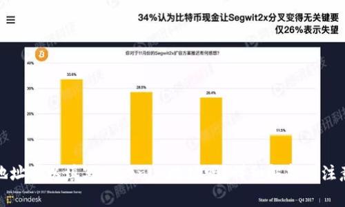 挖矿地址可以填写Tokenim地址吗？详细解析与注意事项