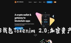 全面解析Web3钱包Tokenim 2