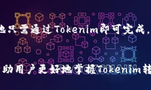 biao ti/biao ti tokenim转账多久到？详解转账时间与技巧 /biao ti

tokenim转账, 区块链转账时间, 数字货币转账, 转账延迟原因 /guanjianci

引言
在数字货币交易中，转账的速度是许多用户非常关心的问题。尤其是在使用Tokenim等平台进行交易时，转账的时间往往直接影响到用户的决策和投资结果。Tokenim是一种基于区块链的资产转移服务，其转账时间可能受到多种因素的影响。在此，我们将详细探讨Tokenim转账的时间，相应的影响因素，以及一些转账速度的技巧。

Tokenim转账的基本概念
Tokenim平台允许用户在区块链网络上转账，用户通过平台可以将资产从一个地址转移到另一个地址。每一笔交易都需要经过网络节点的验证，确保资产转移的安全性和准确性。因此，转账时间受到网络状态、矿工费用、以及Tokenim自身处理时间等多种因素影响。

Tokenim转账的时间范围
一般而言，Tokenim转账的时间可能在几分钟到几个小时之间。转账的具体时间取决于下列几个因素：
ul
listrong区块确认时间/strong：大多数区块链都有一个特定的区块生成时间。例如，比特币的区块时间约为10分钟。然而，某些新兴区块链可能有更快的确认时间。用户需要关注自己所使用区块链的特性。/li
listrong网络拥堵情况/strong：在市场热度高涨时，交易量增加可能导致网络拥堵，这时转账确认的速度可能会减慢。/li
listrong矿工费用设置/strong：转账时，用户可以选择支付不同的矿工费用。较高的矿工费用通常可以使交易获得更快的确认，而较低的费用则可能导致转账速度缓慢。/li
listrongTokenim本身的处理时间/strong：除了区块链网络的因素，Tokenim平台的自身处理时间也是重要环节，用户在平台上发起的转账请求需要经过验证和处理。/li
/ul

影响Tokenim转账速度的因素
如前所述，影响Tokenim转账速度的因素多种多样。以下是更详细的分析：

h41. 区块生成时间/h4
不同区块链的区块生成时间不同。例如，以太坊的平均区块时间约为15秒，而比特币则是10分钟。用户应当了解所用区块链的特性，以便合理预期转账时间。

h42. 网络拥堵情况/h4
市场变动如价格波动，可能瞬间吸引大量交易，造成网络拥堵。这时，转账确认时间有可能受到显著影响。如果网络处于高峰期，建议用户适当增加矿工费用以提高交易优先级。

h43. 矿工费用/h4
矿工费用是用户在进行数字货币转账时需要支付的费用，这笔费用将奖励那些处理用户交易的矿工。用户可以根据自己的需求选择合适的矿工费用。合理设置矿工费用可以有效提升转账速度。

h44. Tokenim的处理速度/h4
Tokenim平台在接收转账请求后，需要进行一系列的安全验证和处理。这可能涉及系统评估、风控检查等步骤。因此，Tokenim的处理速度也是影响转账时间的重要因素。

如何Tokenim转账速度
以下是一些技巧，帮助用户Tokenim的转账速度：

h41. 提高矿工费用/h4
当交易量较高时，适当提高矿工费用可以让你的交易优先被处理。在Tokenim转账时，用户应查看推荐的费用水平并考虑适当提高。

h42. 选择合适的转账时间/h4
避免高峰期进行转账，可以显著提升转账速度。用户可以通过观察市场交易量 数据，选择交易较少的时段。

h43. 保持网络状态良好/h4
确保自己的网络连接正常，以避免因网络不稳定导致的转账延迟。这对于信息及时发送和接收至关重要。

h44. 充分了解区块链特性/h4
熟悉所用的区块链网络特性与历史数据，帮助用户进行更智慧的转账策略，预判转账时间。

常见问题解答
在讨论Tokenim转账时，用户常常有一些疑问。以下是相关的6个常见问题及其详细解答。

h41. Tokenim转账为什么会延迟？/h4
Tokenim转账的延迟可能是由多种因素造成的，包括网络拥堵、矿工费用过低以及Tokenim平台内部处理时间等。为了避免这种情况，用户可以选择在网络较平稳时进行转账，或适当提高矿工费用以促使交易尽快被处理。熟悉区块链的特性也很重要，有助于用户更好地管理预期时间。

h42. 是否可以取消Tokenim转账请求？/h4
一旦Tokenim的转账请求发出，并且交易已经进入区块链，用户无法取消已提交的交易。因此，在发起转账前，用户应仔细核对转账信息，确认无误后再行确认。

h43. 转账失败怎么办？/h4
如果Tokenim转账失败，用户应首先检查是否有足够的余额，矿工费用是否设置合适，并查看网络状态。如果确认一切正常，用户可以联系Tokenim技术支持进行进一步查询。

h44. 如何查询Tokenim的转账状态？/h4
用户可以通过Tokenim平台提供的交易记录功能，输入相关的交易ID进行查询。如果需要更详细的信息，用户也可以通过区块链浏览器获取转账状态，实时查看交易的确认情况。

h45. Tokenim平台的安全性如何？/h4
Tokenim平台经过严格的安全审核，致力于保护用户的资金安全。用户在使用Tokenim时，应启用双重认证、设置强密码等安全措施。此外，了解任何潜在风险也是确保用户资金安全的关键。

h46. 使用Tokenim转账有什么优势？/h4
Tokenim转账的主要优势在于快速、实时的资产转移，平台的用户体验也得到了良好反馈。用户可在多种区块链网络间灵活转账，且操作简单，随时随地只需通过Tokenim即可完成。因此，Tokenim愈加受到用户的青睐。

总结
Tokenim转账的具体时间并没有固定的标准，而是受到多方面因素影响。用户在进行转账时，理解影响因素及各类技巧尤为重要。希望以上内容能够帮助用户更好地掌握Tokenim转账的相关问题，自己的交易体验。