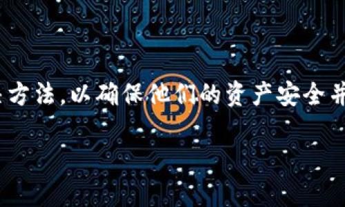 每个用户在面对tokenim离线的情况时，通常需要找到合适的解决方法，以确保他们的资产安全并能够恢复正常使用。下面是一个关于这个问题的以及相关关键词。

Tokenim离线了怎么办？解决方案与应对措施