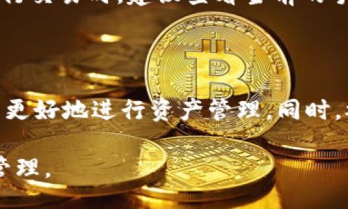 biao ti/biao ti

如何下载安装Tokenim 2.0：详细指南

/guanjianci

在当今数字化时代，随着区块链技术的迅猛发展，越来越多的用户开始了解和使用各种加密货币相关软件。Tokenim 2.0是一个非常流行的加密货币钱包，它提供了安全的数字资产存储和管理功能。本指南将带您一步一步地下载和安装Tokenim 2.0，同时介绍一些常见的问题和解决方案。

什么是Tokenim 2.0？

Tokenim 2.0是一个去中心化的多币种钱包，支持多种加密货币和代币的存储、发送和接收。与传统金融系统不同，Tokenim 2.0允许用户自行管理私钥，确保资金的安全性。它拥有用户友好的界面，提供了便捷的操作和快速的交易。通过Tokenim 2.0，用户可以轻松访问他们的加密资产，监控市场变化，进行资产交换。

如何下载安装Tokenim 2.0？

下载安装Tokenim 2.0相对简单，只需按照以下步骤操作：

h4步骤一：访问官方网站/h4

首先，您需要访问Tokenim的官方网站。确保您访问的是官方网站，以避免下载到恶意软件。在网站首页，通常会有一个“下载”或“立即下载”的按钮，点击该按钮以开始下载。

h4步骤二：选择正确的操作系统/h4

Tokenim 2.0支持多种操作系统，包括Windows、Mac、iOS和Android。在下载页面上，选择您所使用的操作系统相应的版本。请确保您下载的版本与您的设备相兼容。

h4步骤三：下载软件/h4

点击下载按钮后，您的浏览器将开始下载Tokenim 2.0的安装文件。下载时间取决于您的网络速度。下载完成后，找到该文件，通常在“下载”文件夹中。

h4步骤四：安装Tokenim 2.0/h4

双击下载的安装文件以开始安装。根据系统的提示，选择安装位置并接受相关协议条款。安装过程可能需要几分钟，请耐心等待。

h4步骤五：创建账户或恢复账户/h4

安装完成后，打开Tokenim 2.0应用程序，您需要创建一个新账户或恢复现有账户。若您是新用户，请遵循应用程序的提示，设置用户名和密码，并备份您的助记词。如果您已有账户，请选择恢复选项，并输入您的助记词。

h4步骤六：完成设置和使用/h4

账户设置完成后，您就可以开始使用Tokenim 2.0了。可以通过添加不同的加密货币和代币进行资产管理。同时，请注意钱包的安全性，及时更新软件到最新版本，避免潜在的安全威胁。

常见问题解答

h4问题一：Tokenim 2.0安全吗？/h4

Tokenim 2.0在安全性方面采用了多种措施来保护用户的资产。应用程序使用加密技术来确保私钥的安全存储。用户必须自行管理私钥，若京用户丢失，则无法恢复。因此，用户需要妥善保管助记词和相关信息，确保不会遗失。此外，定期更新软件也能有效避免安全隐患。

h4问题二：如何备份和恢复Tokenim 2.0钱包？/h4

备份Tokenim 2.0钱包是非常重要的。用户在创建新账户时，会获得一组助记词，这是恢复钱包的关键。如果您需要恢复钱包，只需在应用程序中选择“恢复钱包”，然后输入助记词。请确保助记词的安全，不要与他人共享，以免资金被盗。

h4问题三：Tokenim 2.0支持哪些加密货币？/h4

Tokenim 2.0支持多种加密货币和代币，包括主流的比特币、以太坊等。具体支持的货币种类可能会随时更新，因此在使用前建议访问官方网站查看最新支持列表。同时，Tokenim 2.0也允许用户添加自定义代币，增加资产管理的灵活性。

h4问题四：如何解决Tokenim 2.0的常见问题？/h4

在使用Tokenim 2.0的过程中，可能会遇到一些常见问题，例如无法发送或接收资产。您可以尝试以下步骤：检查网络连接，确保软件是最新版本，重新启动应用程序等。如果问题依旧存在，建议访问Tokenim的客服支持或者社区论坛，获取更多解决方案。

h4问题五：Tokenim 2.0的交易手续费是多少？/h4

Tokenim 2.0的交易手续费通常取决于网络情况和所使用的加密货币。对于大多数加密货币，手续费会根据交易的拥堵程度动态变化。用户在进行交易时，建议查看当前的手续费，并选择合适的时间进行交易，以节省成本。

h4问题六：如何提高使用Tokenim 2.0的体验？/h4

为了提高使用Tokenim 2.0的体验，用户可以定期关注软件的更新，了解新功能。此外，加强对加密货币市场的了解，掌握投资技巧，也能帮助用户更好地进行资产管理。同时，参与社区讨论和学习其他用户的经验，提升使用Tokenim 2.0的实用性。

以上就是下载安装Tokenim 2.0的详细指南和常见问题介绍。希望这篇文章能对您有所帮助，让您更加轻松地使用Tokenim 2.0进行加密资产管理。