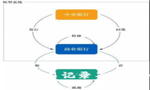 解决TokenIM 2.0交易记录不显示问题的全面指南