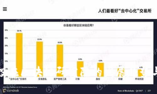 人民币创投在区块链研究院的发展趋势与影响分析