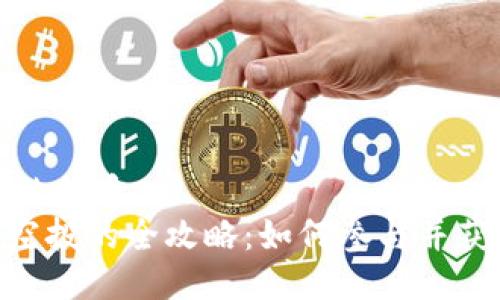 思考一个且的优质
Tokenim领空投的全攻略：如何参与并获得最大收益