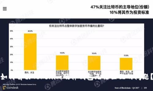 如何解决Tokenim硬件钱包无法匹配的问题？