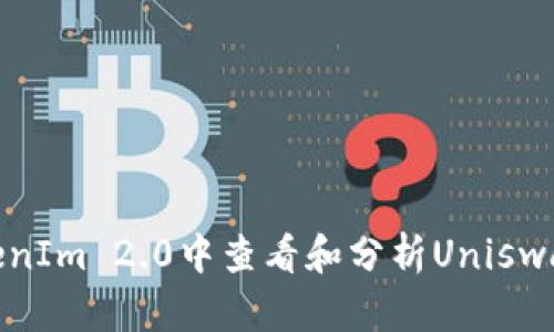 如何在TokenIm 2.0中查看和分析Uniswap交易数据