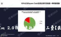 如何TokenIm 2.0钱包中的BT