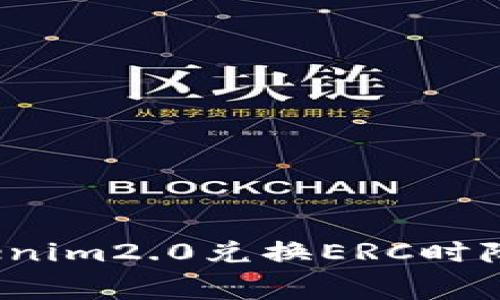 如何在Tokenim2.0兑换ERC时降低手续费？