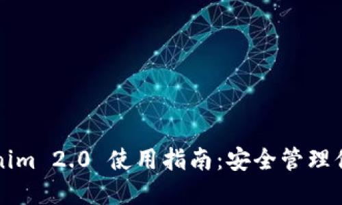 冷钱包Tokenim 2.0 使用指南：安全管理你的加密资产