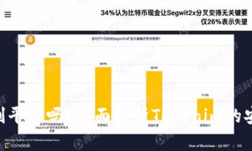 Tokenim是实名制平台吗？全面解析Tokenim的安全性与隐私保护