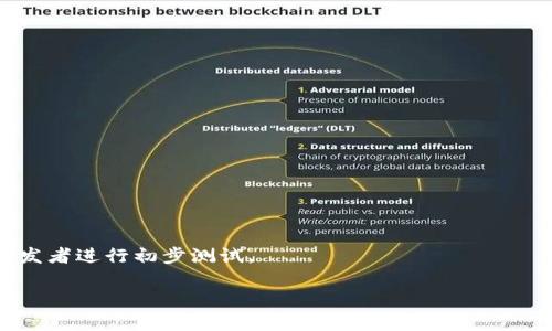 baoti了解TokenIM2.0 API：构建区块链应用的理想选择/baoti
TokenIM2.0, 区块链, API, 开发者工具/guanjianci

一、TokenIM2.0 API简介
在迅速发展的区块链技术领域，TokenIM2.0 API以其强大的功能和灵活的接口，成为开发者首选的工具之一。TokenIM2.0 API专为需要接入区块链技术的应用程序设计，使得开发者可以更快速地构建和维护基于区块链的应用。它不仅支持多种功能，包括钱包管理、资产交易、区块查询等，还具备优秀的安全性和可靠性。本篇文章将深入探讨TokenIM2.0 API的特性、优势以及如何有效使用这一工具。同时，我们还会解答一些相关的常见问题，帮助开发者更好地理解和使用TokenIM2.0 API。

二、TokenIM2.0 API的核心功能
TokenIM2.0 API提供了一系列强大的核心功能，帮助开发者轻松实现区块链应用。一些主要功能包括：

ul
    listrong钱包管理：/strongTokenIM2.0 API允许用户方便地创建、导入和管理他们的区块链钱包。开发者可以轻松集成这些功能，提供无缝的用户体验。/li
    listrong资产管理：/strong用户可以通过API跟踪他们的资产，进行资产转移、交易等一系列操作。这使得资产的管理变得简单而高效。/li
    listrong区块信息查询：/strongTokenIM2.0 API支持查询特定区块的信息，例如区块高度、区块哈希、交易列表等，帮助开发者在应用中展示详细的区块链数据。/li
    listrong交易广播：/strong在完成交易后，TokenIM2.0 API可以将交易信息广播到区块链网络，确保交易能够顺利进行。/li
/ul

三、TokenIM2.0 API的优势
使用TokenIM2.0 API，开发者可以享受到多个方面的优势：

ul
    listrong高效性：/strongTokenIM2.0 API以极快的响应速度处理请求，确保开发者和用户能够快速得到反馈，提高用户满意度。/li
    listrong易用性：/strongTokenIM2.0 API设计直观，开发者只需简单的API调用就可以完成复杂的操作，极大地降低了上手难度。/li
    listrong安全性：/strong在设计TokenIM2.0 API时，安全性始终是重中之重。尤其是在钱包管理和交易处理方面，采用了多种安全措施，确保用户资产安全。/li
    listrong灵活性：/strongTokenIM2.0 API可以根据不同应用场景进行定制化，适应不同的需求。/li
/ul

四、如何使用TokenIM2.0 API
为了充分发挥TokenIM2.0 API的潜力，开发者需要了解如何正确使用API。以下是一些使用TokenIM2.0 API的基本步骤：

ol
    listrong注册API账号：/strong前往TokenIM官方网站注册开发者账号，以获取API访问权限。注册后，您将获得API密钥，用于身份验证。/li
    listrong查阅API文档：/strong访问TokenIM2.0 API文档，了解各个接口的功能、请求方法以及返回数据格式。充分理解API的使用方式，是顺利开发的前提。/li
    listrong集成API：/strong根据项目需求，将TokenIM2.0 API集成到您的应用程序中。可以使用各种编程语言实现API调用，例如JavaScript、Python、Java等。/li
    listrong测试实施：/strong完成集成后，在测试环境中进行充分测试，确保API在应用中的表现符合预期。处理可能出现的异常情况，用户体验。/li
/ol

五、常见问题解答
在使用TokenIM2.0 API的过程中，开发者可能会遇到一些常见问题。以下是我们为您整理出的六个相关问题及其详细解答：

h41. TokenIM2.0 API如何确保交易安全性？/h4
TokenIM2.0 API在安全性方面采取了多种措施，包括强制API密钥认证、请求签名等。此外，API会定期更新安全协议，以应对潜在的威胁。开发者还可以使用安全的HTTPS协议，确保数据传输过程中的信息不被窃取。

h42. 如何处理API调用中的错误？/h4
在调用TokenIM2.0 API时，如果出现错误，API会返回相应的错误代码和消息。开发者可以根据这些信息进行调试，检查请求参数是否正确，或者API是否正常运行。定期监测API的状态也是确保服务稳定的重要环节。

h43. TokenIM2.0 API支持哪些平台？/h4
TokenIM2.0 API可以与多个平台兼容，包括Web、移动端和桌面应用。通过RESTful接口，开发者可以在不同的技术栈中使用TokenIM2.0 API，使其应用适配性更强，用户体验更加流畅。

h44. 如何监控TokenIM2.0 API的使用情况？/h4
TokenIM提供了丰富的监控工具，开发者可以实时查看API的调用频率、响应时间等重要指标。此外，开发者还可以根据API的使用情况，及时进行调整，应用性能，避免流量超标等问题。

h45. 是否可以自定义TokenIM2.0 API的功能？/h4
是的，TokenIM2.0 API允许开发者根据自己的需求自定义部分功能。通过调整API请求参数或者利用API的扩展功能，您可以将API更好地融入到自己的应用中。

h46. TokenIM2.0 API的收费模式是怎样的？/h4
TokenIM2.0 API采用了按需收费的模式，具体费用依据使用量和请求频率来计算。开发者在使用API之前，可以查看相应的收费标准，合理规划预算。对于小型应用，TokenIM2.0 API通常提供了一定范围内的免费配额，便于开发者进行初步测试。

在了解了TokenIM2.0 API的相关信息后，您可以根据自己的需求，决定是否使用这一强大的工具来构建区块链应用。希望本文对您有所帮助，能求得更好的开发体验与成效。