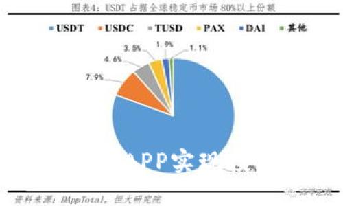 如何利用区块链狗狗币APP实现投资与交易的高效管理