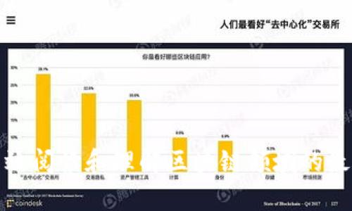 如何有效阅读和理解区块链领域的最新论文