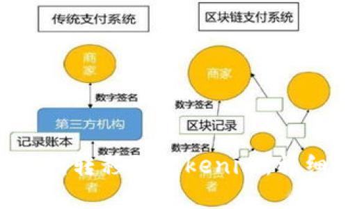 XRP如何顺利转移到Tokenim：详细操作指南