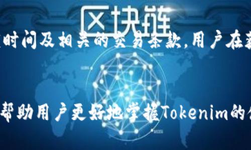 思考
《如何在Tokenim中获取免费代币：详细指南与技巧》

关键词：
Tokenim, 免费币, 获取代币, 区块链/guanjianci

引言
近年来，加密货币和区块链技术的崛起吸引了大批投资者和用户的关注，其中Tokenim作为一个新兴的平台，提供了众多用户获取免费代币的机会。本文将详细探讨如何在Tokenim中获取免费币，并分享相关技巧和策略，以帮助用户最大化他们的利益。

Tokenim简介
Tokenim是一个去中心化的加密货币平台，用户可以在上面交易、投资和管理各种数字资产。其特色在于提供了一些活动和任务，用户可以通过参与这些活动来获取免费代币。这为新手用户提供了一个极好的入门机会，同时也吸引了许多希望获得更多代币的投资者。

如何获取免费代币
在Tokenim上获取免费代币的方式有很多，以下是一些常见的方法：
ul
    listrong参与活动：/strongTokenim经常举办各种活动，用户参与后可以获得免费代币奖励。这些活动可能包括推广活动、充值返现、交易竞赛等。/li
    listrong推荐好友：/strong邀请好友注册并使用Tokenim，用户可以获得推荐奖励。这种方式不仅可以帮助用户获取免费代币，同时也帮助平台扩大用户基础。/li
    listrong完成任务：/strong平台会不定期发布一些简单的任务，如填写问卷、分享社交媒体帖子等，完成后可以获取一定数量的代币奖励。/li
    listrong参与社区治理：/strongTokenim鼓励用户参与社区的治理，用户可以通过投票和提案来影响平台的发展，参与治理的用户也能获得相应的代币奖励。/li
/ul

用户常见问题
在获取免费币的过程中，用户可能会有一些疑问，以下是6个常见问题及其详细解答。

h41. Tokenim的活动频率如何？/h4
Tokenim提供的活动频率相对稳定，通常每个月会推出一到两个大型活动，不仅包括充值返现，还会引入新的交易对或代币。这些活动往往伴随着丰富的宣传和社区的互动，用户可以通过注册平台的官方社交媒体账号获取最新消息。此外，用户也可查看平台的公告页面，获取详细的活动信息及参与规则。

h42. 如何确保我获取的代币是安全的？/h4
获取代币过程中确保安全是每位用户都应考虑的重要因素。首先，用户需确保参与的活动或任务来自官方渠道，避免在第三方网站或非官方网站参与活动。其次，一旦获得代币，务必及时将代币转移到自己的钱包中，避免平台故障或安全问题带来的资产损失。此外，开启双因素认证（2FA）也是保护账户安全的有效措施。

h43. 推荐好友的奖励怎么算？/h4
Tokenim的推荐奖励机制通常较为简单明了。用户在注册后会获得一个唯一的推荐链接，分享给朋友后，若朋友通过该链接成功注册和完成第一个交易，那么推荐人和被推荐人都有机会获得一定数量的代币作为奖励。具体的奖励机制可以在Tokenim的官方帮助页面找到最新的信息。同时，推荐奖励的发放时间和数量可能根据活动的不同有所调整。

h44. 完成任务的流程是怎样的？/h4
在Tokenim上完成任务获取代币的流程一般分为以下几步：首先，用户需关注Tokenim的公告版块，了解最新的任务发布情况；接着，选择一项适合自己的任务，并仔细阅读任务的详情及奖励信息；然后，按照任务指引完成相应操作，最后提交任务完成的证明，等待平台审核。审核通过后，代币将会直接发放到用户的账户中。

h45. 参与社区治理能带来什么好处？/h4
积极参与Tokenim的社区治理不仅可以影响平台的未来发展方向，增强用户的归属感和参与感，同时也能够通过代币奖励来进行激励。用户通过投票和提出建议不仅能帮助平台改善服务，也能为自己的投资带来可观的回报。社区治理的参与者通常也会受到优先参与新项目和活动的机会，这为用户提供了额外的价值。

h46. 获取的免费代币能否直接交易？/h4
在Tokenim获得的免费代币通常会有相应的解锁周期，这意味着代币在获取后可能需要经过一段时间才能进行交易。在活动页面上，用户会被告知代币的解锁时间及相关的交易条款。用户在获取免费代币后，了解这些条款至关重要，以保证最大化利用获得的资产。例如，有些代币在被解锁后会立即进入用户的交易账户，而有些则需要手动申请转入。

总结
在Tokenim平台上获取免费代币的方式多样，但关键在于参与。在参与的过程中，用户不仅可以收获代币，更能积累经验和提升对区块链的理解。希望本指南能帮助用户更好地掌握Tokenim的使用技巧，获取更多的免费币，同时实现自身的投资目标。希望每位读者都能在Tokenim上享受到加密世界的乐趣与财富！