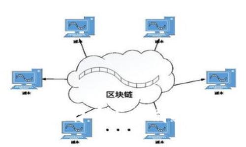 深入探讨区块链比特币与特别提款权（SDR）的关系