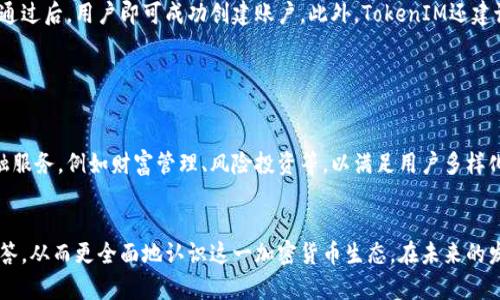 baotiTokenIM 2.0 SOL：全面解析与应用/baoti
TokenIM, SOL, 加密货币, 区块链应用/guanjianci

TokenIM 2.0 SOL概述

TokenIM 2.0 SOL是针对TokenIM生态的一次重要升级，特别是为了解决之前版本中的一些问题，同时提升用户体验。作为一款兼具钱包与交易平台功能的加密货币应用，TokenIM 2.0 SOL引入了Solana区块链技术，使其在处理速度和交易成本方面具有显著优势。用户可以在这个平台上轻松管理自己的数字资产，进行安全、高效的交易。


TokenIM 2.0 SOL的特点

TokenIM 2.0 SOL具备多项独特的特点，使其在加密货币圈中脱颖而出。首先，它利用Solana的高速区块链，使得交易确认时间显著降低，用户体验显著改善。其次，通过增强的安全性功能，用户的资产将得到更好的保护。此外，TokenIM 2.0 SOL还通过一系列社交功能，将用户与加密货币社区紧密结合，增加社交互动性，并提升用户对平台的粘性。


TokenIM 2.0 SOL的应用场景

TokenIM 2.0 SOL可以广泛应用于多个场景，例如个人资产管理、在线购物、DApp的接入等。用户可以使用TokenIM进行资产交易、参与DeFi项目，甚至对接NFT市场。这使得TokenIM不仅是一个简单的钱包应用，更是一个全方位的加密货币生态系统。利用Solana的技术优势，用户也能够体验到更为流畅的操作流程和低廉的手续费。


TokenIM 2.0 SOL如何吸引用户

为了吸引更多的用户，TokenIM 2.0 SOL不仅提供了高效的交易服务，更通过多样化的推广活动和用户激励机制来增强用户的参与度。通过 airdrop、奖励计划等形式，用户不仅可以在使用过程中获得直接的经济收益，还能通过社区活动参与到平台的决策中去，形成良性互动。


与其他加密产品的比较

在分析TokenIM 2.0 SOL与其他同类产品时，可以看到其在市场上的独特竞争力。相比其他钱包应用，TokenIM不仅提供安全的数字资产存储，还集成了交易和社交功能。与传统的交易平台相比，TokenIM的使用门槛更低，用户体验更好，更容易吸引新用户。而在技术层面，利用Solana的优势，TokenIM在效率和成本上表现更为突出。


未来展望与发展方向

展望未来，TokenIM 2.0 SOL将不断适应市场需求，根据用户反馈进行实时迭代升级。平台将继续加强与其它区块链项目的合作，探索更多应用场景，并扩展用户基础。同时，TokenIM也计划推出更多功能，例如智能合约的集成和更丰富的金融产品，以满足用户的多样化需求。这些发展方向不仅将提升TokenIM的市场竞争力，还将为整个加密货币生态带来新的活力。


相关问题1：TokenIM 2.0 SOL如何提升安全性？

TokenIM 2.0 SOL采用了多层安全机制来保护用户的资产安全。首先，针对用户账户的安全，TokenIM实现了多重身份验证，包括密码、指纹识别等方式。同时，TokenIM还使用了数据加密技术，确保用户的敏感信息不会被泄露。此外，定期的安全审计和实时监控系统，可以迅速识别与阻止可疑交易。这些措施不仅提升了资产安全性，也增强了用户对平台的信任。


相关问题2：TokenIM 2.0 SOL的用户界面设计如何？

TokenIM 2.0 SOL在用户界面设计上注重用户体验，提供直观易用的操作流程。通过简化复杂功能的使用步骤，新用户可以轻松上手。界面色调舒适，图表清晰，操作按钮的设置均考虑到用户使用习惯。此外，TokenIM 2.0还提供个性化的设置选项，让用户可以根据自己的喜好定制界面。这种友好的设计理念使得TokenIM在同类产品中具有显著优势。


相关问题3：TokenIM 2.0 SOL如何进行交易？

在TokenIM 2.0 SOL上进行交易非常简单，用户只需在首页选择“交易”功能。系统会引导用户选择需要购买或出售的资产，并显示实时的市场价。用户可以通过绑定银行卡或其他支付方式快速完成资金转入。此外，TokenIM支持多种交易类型，包括限价单和市价单，用户可以根据自己的需求进行操作。而且，TokenIM提供了详细的交易历史和图表，便于用户进行分析和决策。


相关问题4：TokenIM 2.0 SOL支持哪些加密货币？

TokenIM 2.0 SOL支持多种主流加密货币，包括BTC、ETH、SOL等，并且还会定期增加新的币种，以满足用户的需求。用户可以轻松在平台上进行不同币种之间的兑换。在选择支持的币种时，TokenIM也将考虑市场需求和币种的绩效，以确保用户的投资决策是安全和可靠的。此外，平台还会提供关于每种币种的市场分析，使用户更好地了解投资机会。


相关问题5：如何进行TokenIM 2.0 SOL的账户注册？

注册TokenIM 2.0 SOL账户的流程相对简便，用户只需下载TokenIM的应用程序，并按照指示输入相关信息。系统会要求用户设置密码，并进行身份验证。在验证通过后，用户即可成功创建账户。此外，TokenIM还建议用户开启双重身份认证功能，以提高账号的安全性。注册完成后，用户可以立即开始进行资产管理与交易，无需复杂的背景检查。


相关问题6：TokenIM 2.0 SOL的未来发展计划是什么？

TokenIM 2.0 SOL的未来发展计划主要包括产品功能的持续升级和生态圈的扩展。平台将定期收集用户反馈，现有功能。此外，TokenIM还计划推出多种新的金融服务，例如财富管理、风险投资等，以满足用户多样化的需求。同时，TokenIM也将在用户增长方面进行更多市场宣传，提高品牌知名度。这些举措将极大强化TokenIM在竞争激烈的市场中的地位。


通过以上内容的详细分析，TokenIM 2.0 SOL的各项特性、应用场景和发展计划都有了清晰的展现。同时，用户在了解TokenIM的过程中，亦能获得相关问题的解答，从而更全面地认识这一加密货币生态。在未来的发展中，TokenIM 2.0 SOL有望成为更为重要的加密货币平台。