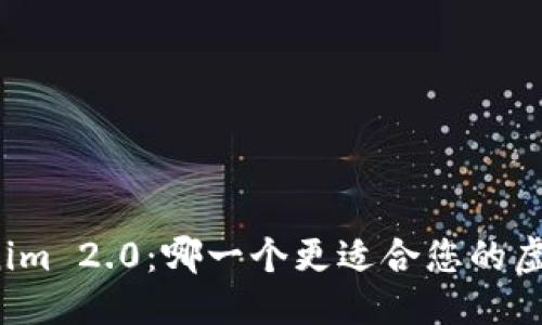 优质
星火钱包与Tokenim 2.0：哪一个更适合您的虚拟货币投资需求？