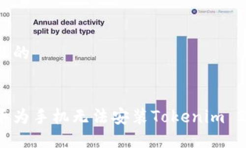 思考一个且的

优质
如何解决华为手机无法安装Tokenim 2.0的问题？