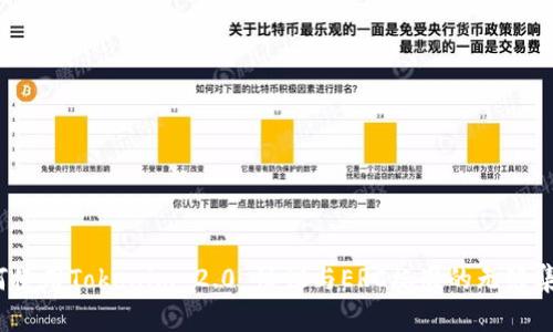 如何使用Tokenim 2.0 协议与ERC标准的无缝集成？