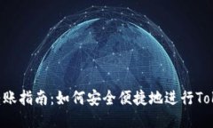 优质Tokenim转账指南：如何