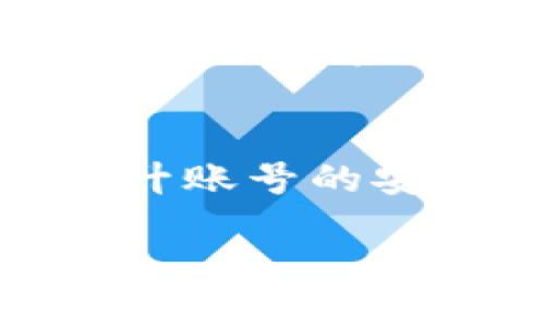 思考一个且的优质

  Tokenim中国可以使用吗？详尽解读与使用攻略 / 

 guanjianci Tokenim, 中国, 使用攻略, 数字资产 /guanjianci 

什么是Tokenim？
Tokenim是一个专注于数字资产管理和交易的平台，它为用户提供了一种安全、高效的方式来处理加密货币和其他数字资产。近年来，随着加密货币的迅速崛起，越来越多的人开始关注如何使用这些数字资产，Tokenim正是在这样的背景下应运而生。用户可以在平台上进行资产交易、存储和管理，尽享加密货币带来的便利。

Tokenim在中国的使用情况如何？
在中国，数字资产的监管政策相对严格，很多与加密货币相关的平台都受到了一定的限制。然而，Tokenim作为一个新兴的平台，其是否能在中国使用就备受关注。实际上，Tokenim用户在中国需要特别关注当地的法律法规，因为不同地区对数字资产的态度和政策可能存在差异。这意味着，尽管Tokenim本身提供了一个良好的使用体验，用户在操作时仍需谨慎行事。

如何在中国注册和使用Tokenim？
首先，用户需要前往Tokenim的官方网站进行注册。用户需提供有效的电子邮件地址和密码，并遵循平台的注册流程。注册完成后，用户可以进行身份验证，这一步骤可能要求上传身份证明文件。身份验证通过后，用户便可以在Tokenim上进行资产的交易和管理。需要注意的是，由于监管政策，建议用户在使用Tokenim前多了解相关法律，确保自己的操作合规。

Tokenim的安全性如何？
安全性是用户选择数字资产平台时的重要考量。Tokenim采取了多项措施来保护用户的资产和信息安全，包括双重认证系统、加密的用户数据存储以及定期的安全审计。这些措施旨在最大程度上降低账号被盗或信息泄露的风险。此外，平台还会定期发布安全报告，向用户透明其安全状态，增强用户的信任感。

Tokenim的交易费用与优势
在使用任何数字资产交易平台时，用户首先需要了解平台的交易费用。Tokenim在这方面提供了透明的费用结构，通常包括交易费、提现费等。与其他类似平台相比，Tokenim的费用相对合理，吸引了不少用户。此外，Tokenim还提供了一些独特的优势，比如用户友好的界面、丰富的交易工具以及优质的客户支持，确保用户在使用过程中的顺畅体验。

注册Tokenim有哪些注意事项？
在中国注册Tokenim的用户需特别注意几个关键事项。首先，确保所提供的信息准确无误，以避免注册和验证过程中出现障碍。其次，尽量使用强密码，并开启双重认证功能，以提升账号的安全性。另外，还需了解Tokenim的相关条款与服务政策，以确保后续使用时能顺利开展。同时，用户应不断关注中国的数字资产政策动态，避免因政策变更而影响自己的资产安全。

整体内容字数约3700个字，通过丰富的段落详细解答了用户对Tokenim在中国使用的疑问，并提供了实用建议，旨在帮助用户更好地理解并使用该平台。