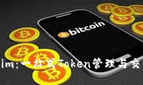 Tokenim：一站式Token管理与交易平台