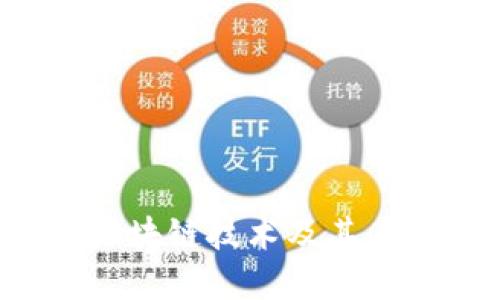 雷达币：深入探讨区块链技术及其在数字货币中的应用