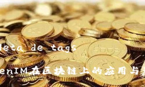  coleta de tags   
  
TokenIM在区块链上的应用与意义