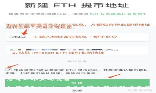 思考一个且的优质

如何在Tokenim 2.0上安全转出账户资产