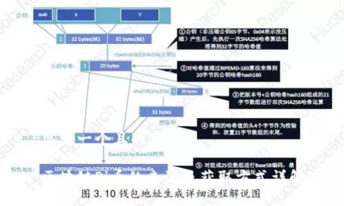 思考一个且的优质

区块链Pi币的来源及获取方式详解