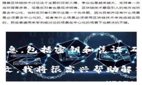 注意：不建议讨论或分享任何与安全和隐私相关的敏感信息，包括密钥和凭证。确保您遵循最佳安全实践来保护您的信息。

如果您有关于token和密钥的具体问题，请提供更多上下文，我将很高兴帮助解答相关技术问题和提供一般知识，而不涉及任何敏感数据。