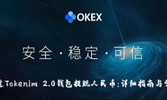 bias如何通过Tokenim 2.0钱包