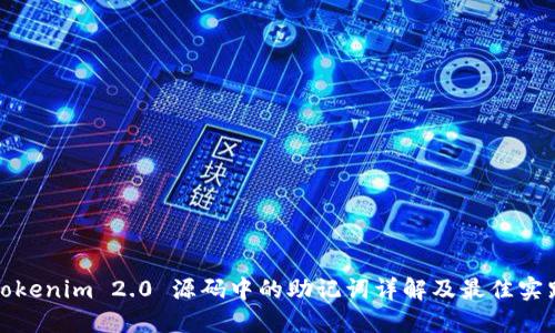 Tokenim 2.0 源码中的助记词详解及最佳实践