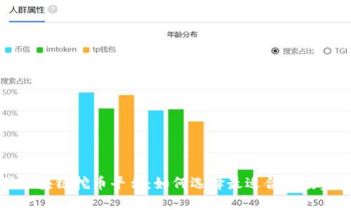 美国区块链挖币平台：如何选择最适合的投资机会